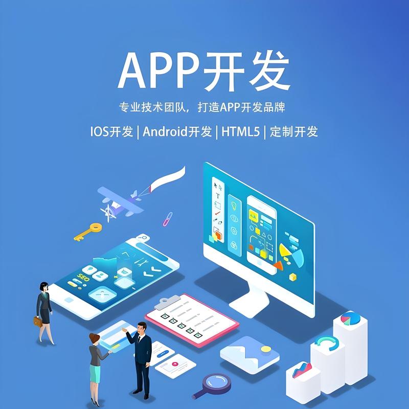 深圳软件定制开发：助力企业数字化转型